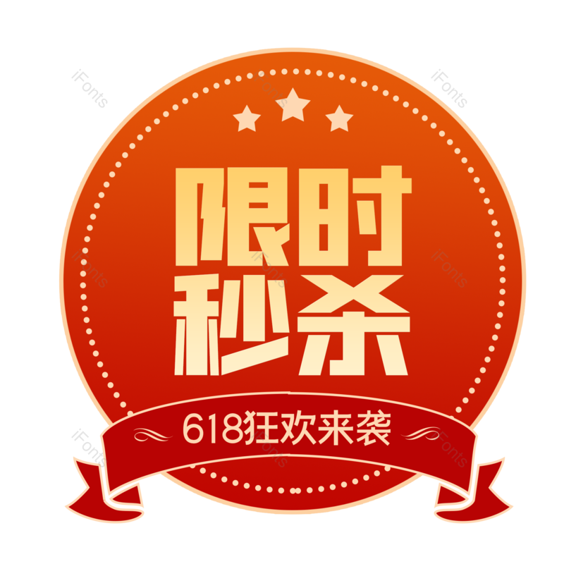 标签图片,618元素,购物狂欢PNG,促销免抠素材